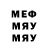 МЕФ мяу мяу aftercort